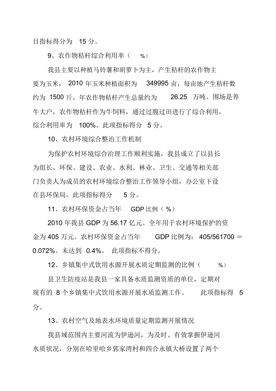 农村综合整治目标责任制工作总结_第4页