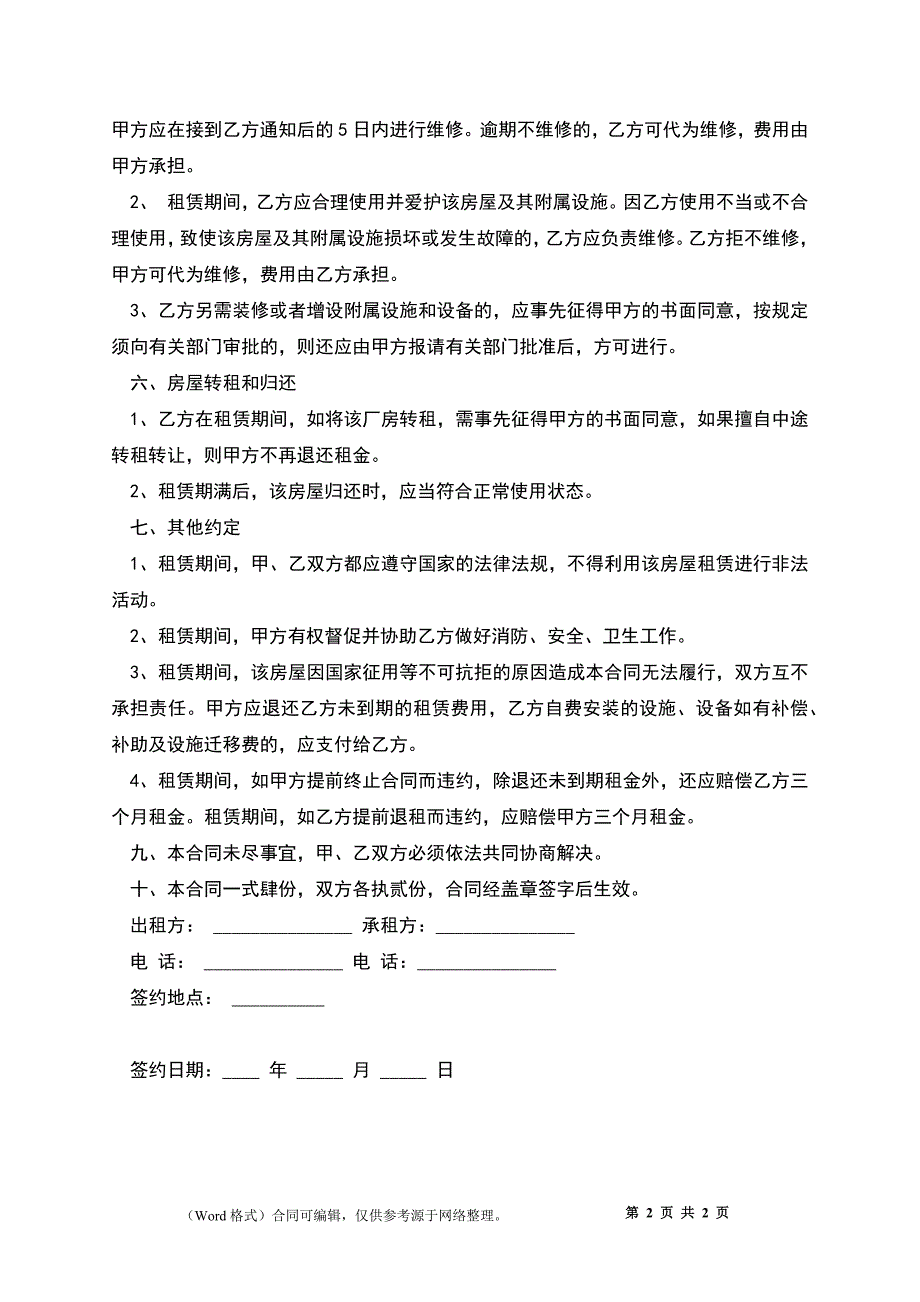 2022房屋租赁合同简单的范本_第2页