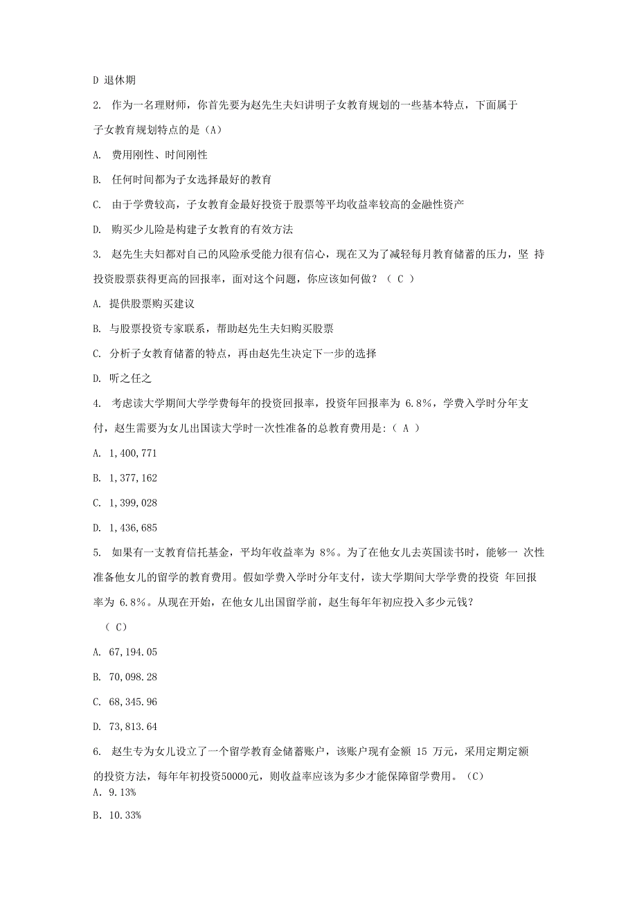 2007年3月考试题目_第4页