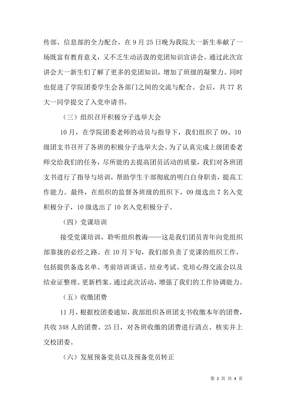 团委组织部工作总结（二）2.doc_第2页