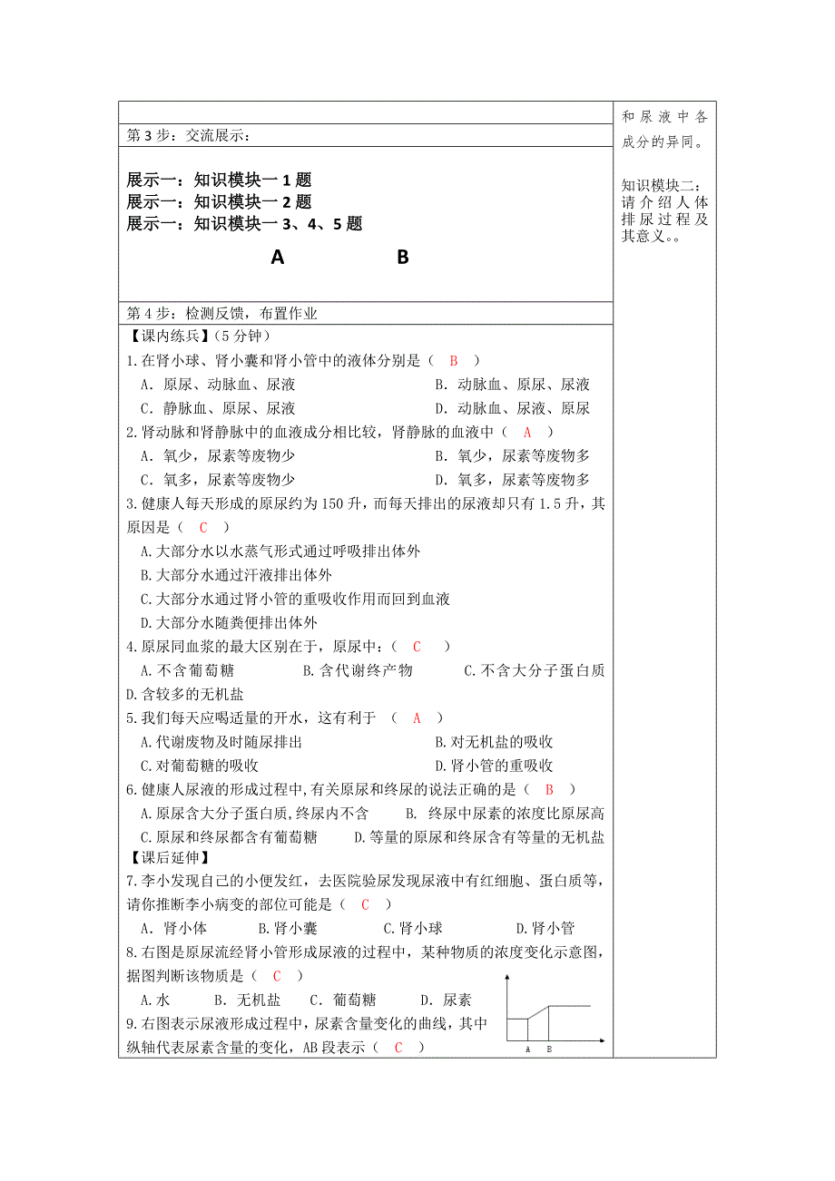 第一节 尿的形成和排出1.docx_第3页