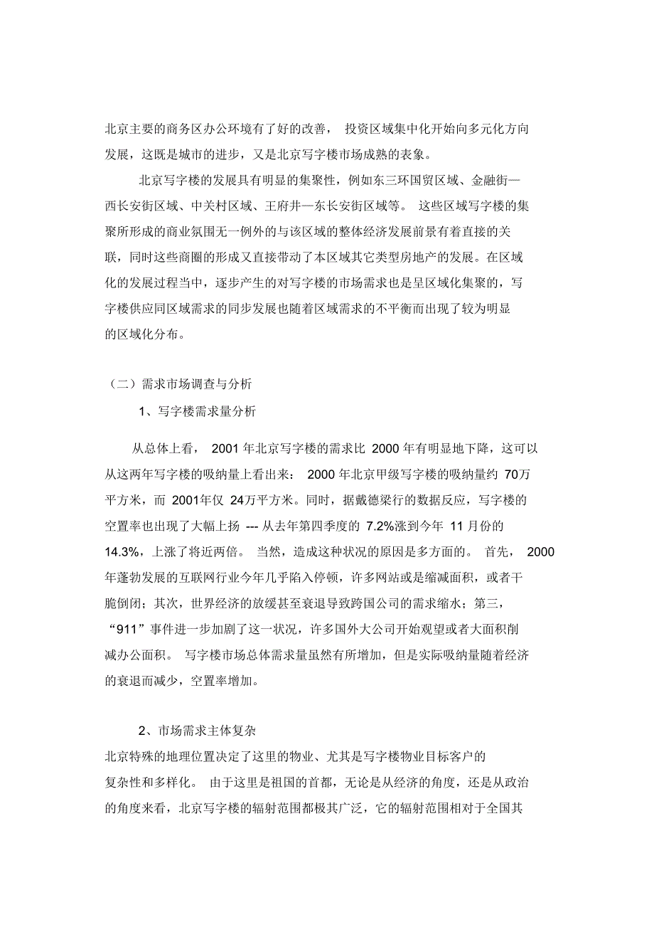 中关村文化广场规划预案报告_第3页