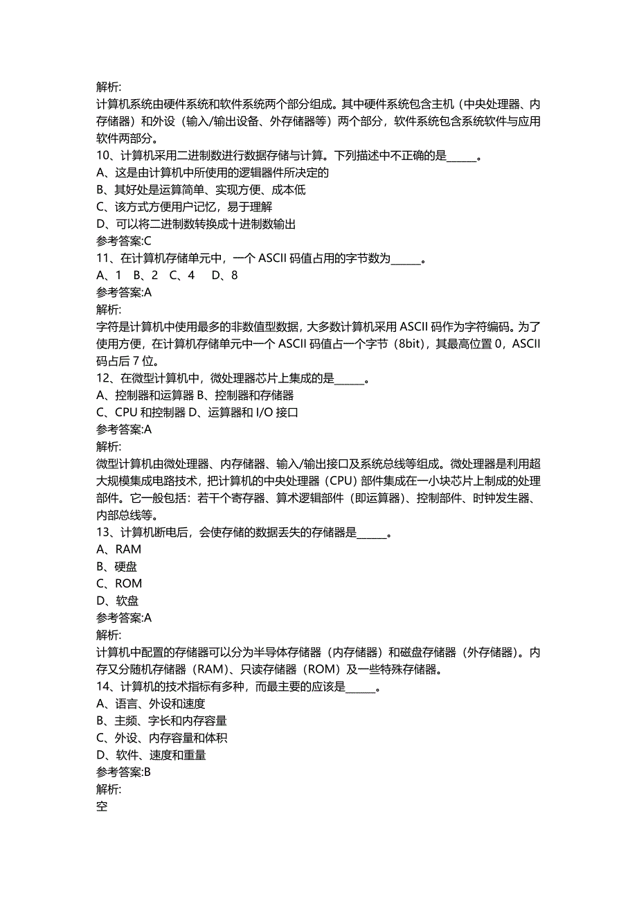 网络教育本科统考计算机考试b4月统考模拟题_第2页