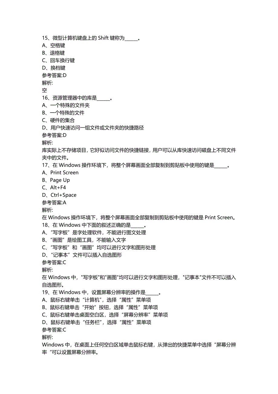 网络教育本科统考计算机考试b4月统考模拟题_第3页