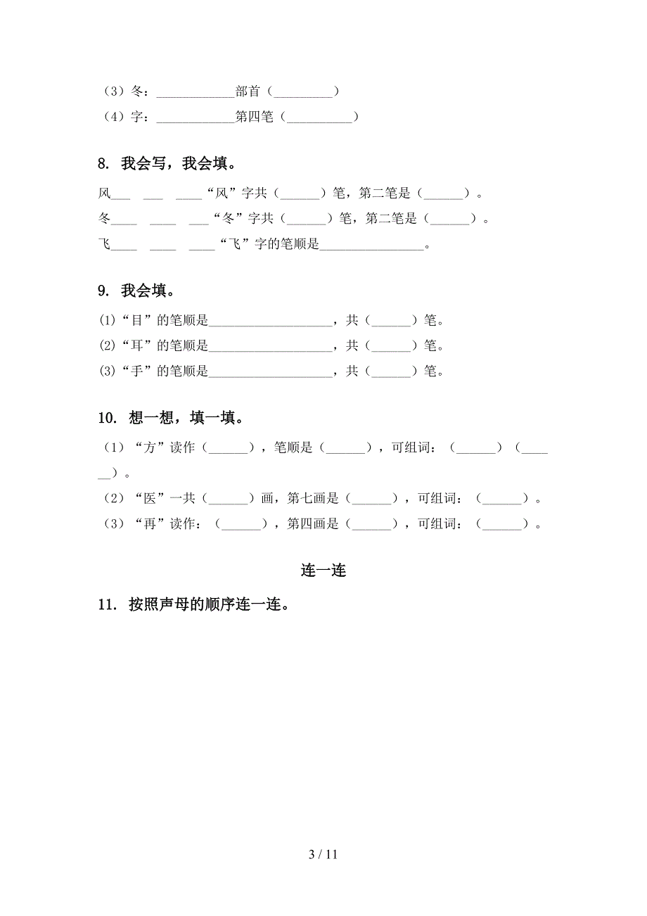 一年级上学期语文期末综合复习及答案往年真题冀教版_第3页