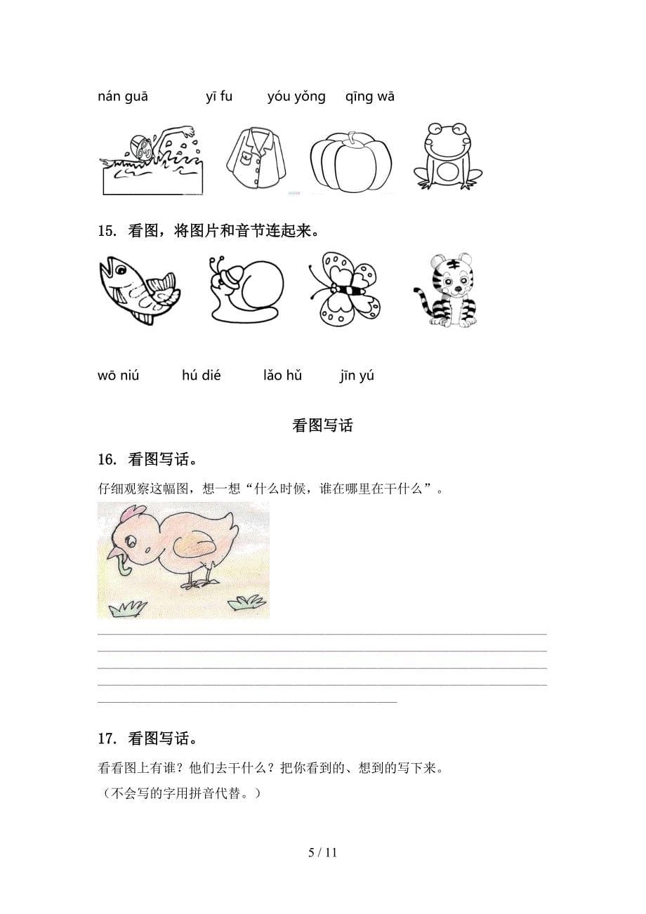 一年级上学期语文期末综合复习及答案往年真题冀教版_第5页