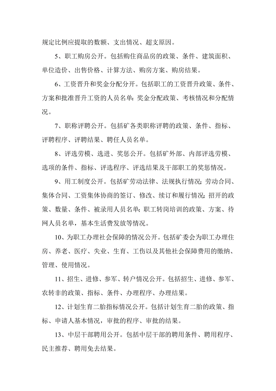 XX矿业公司深入实行矿务公开的实施办法_第2页