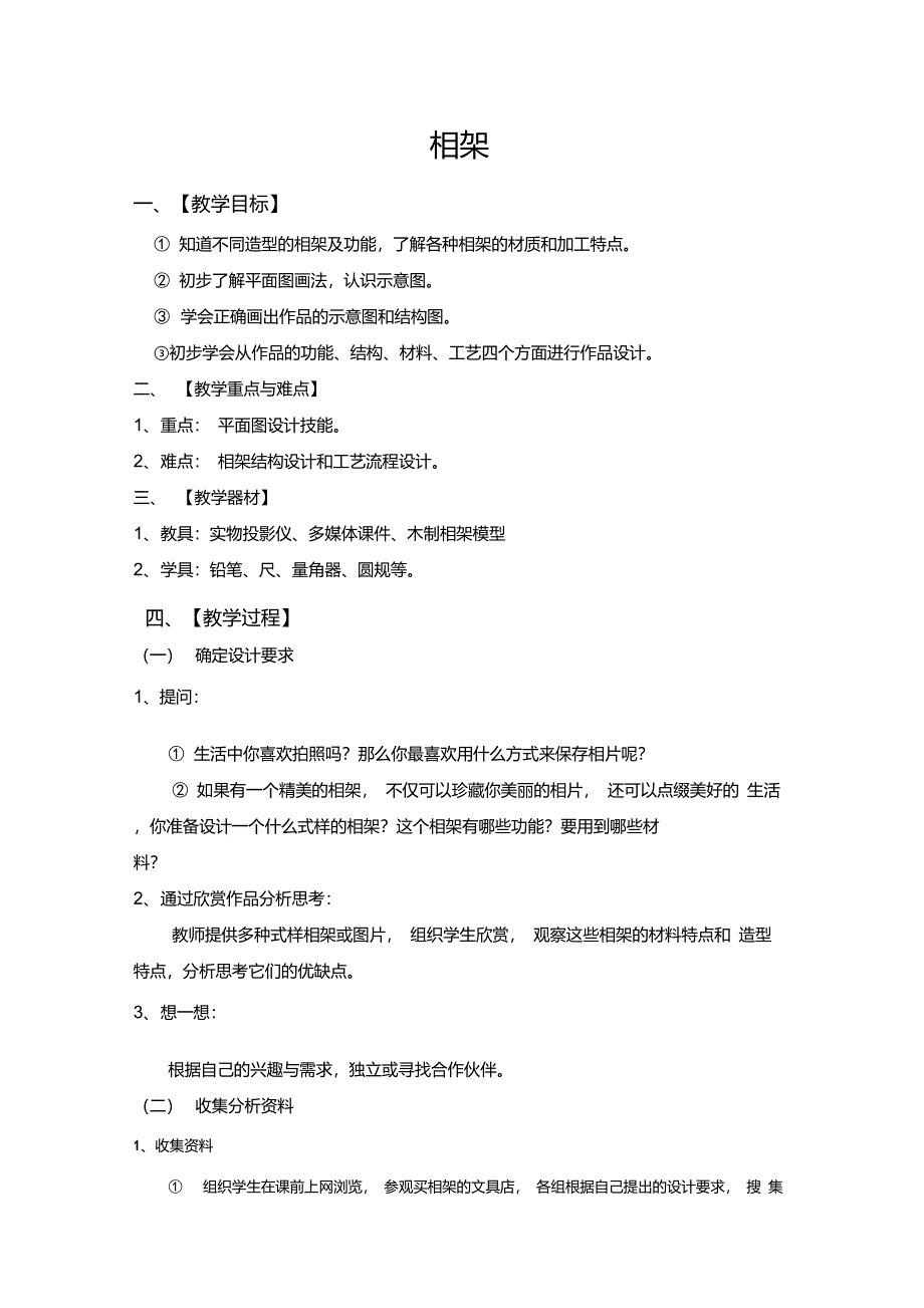 初中各年级劳动技术教案整套_第4页