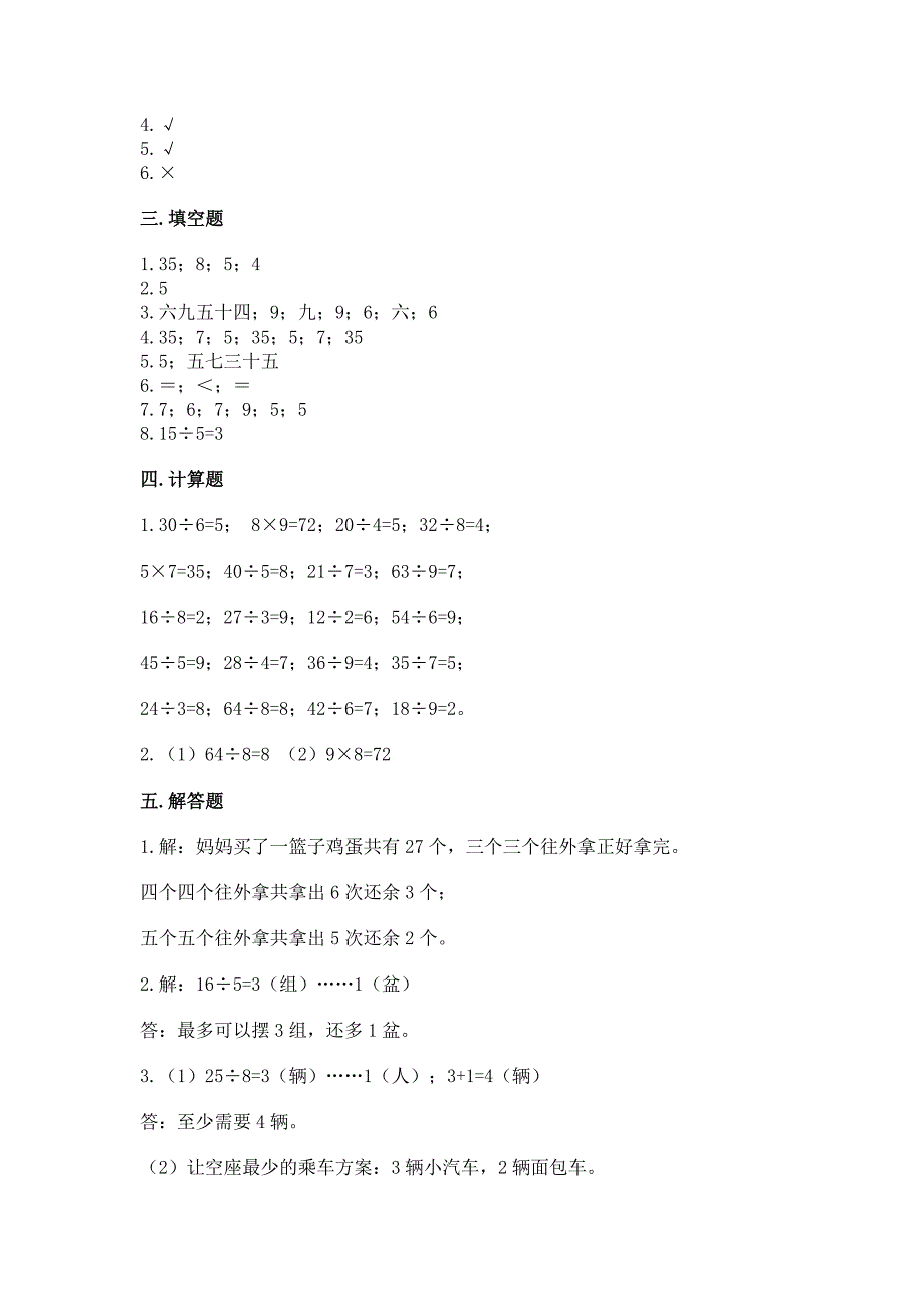 2022青岛版二年级上册数学期末测试卷带答案(精练).docx_第4页