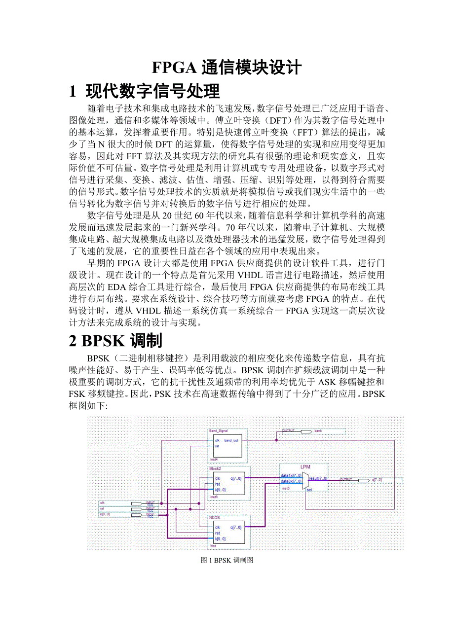 FPGA课程设计FPGA通信模块设计_第2页