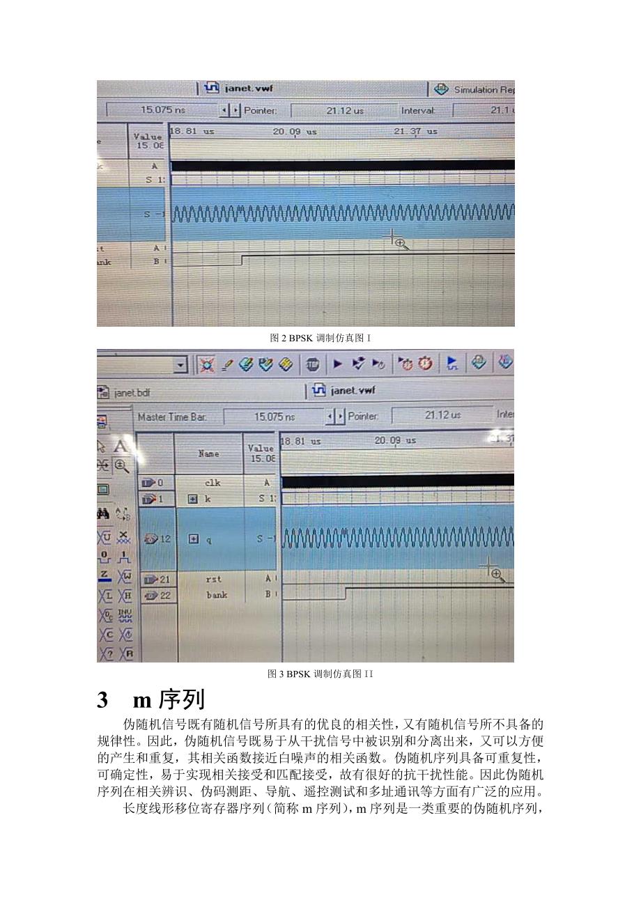 FPGA课程设计FPGA通信模块设计_第3页