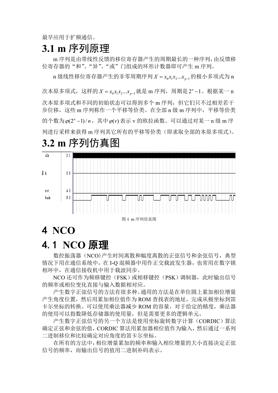 FPGA课程设计FPGA通信模块设计_第4页