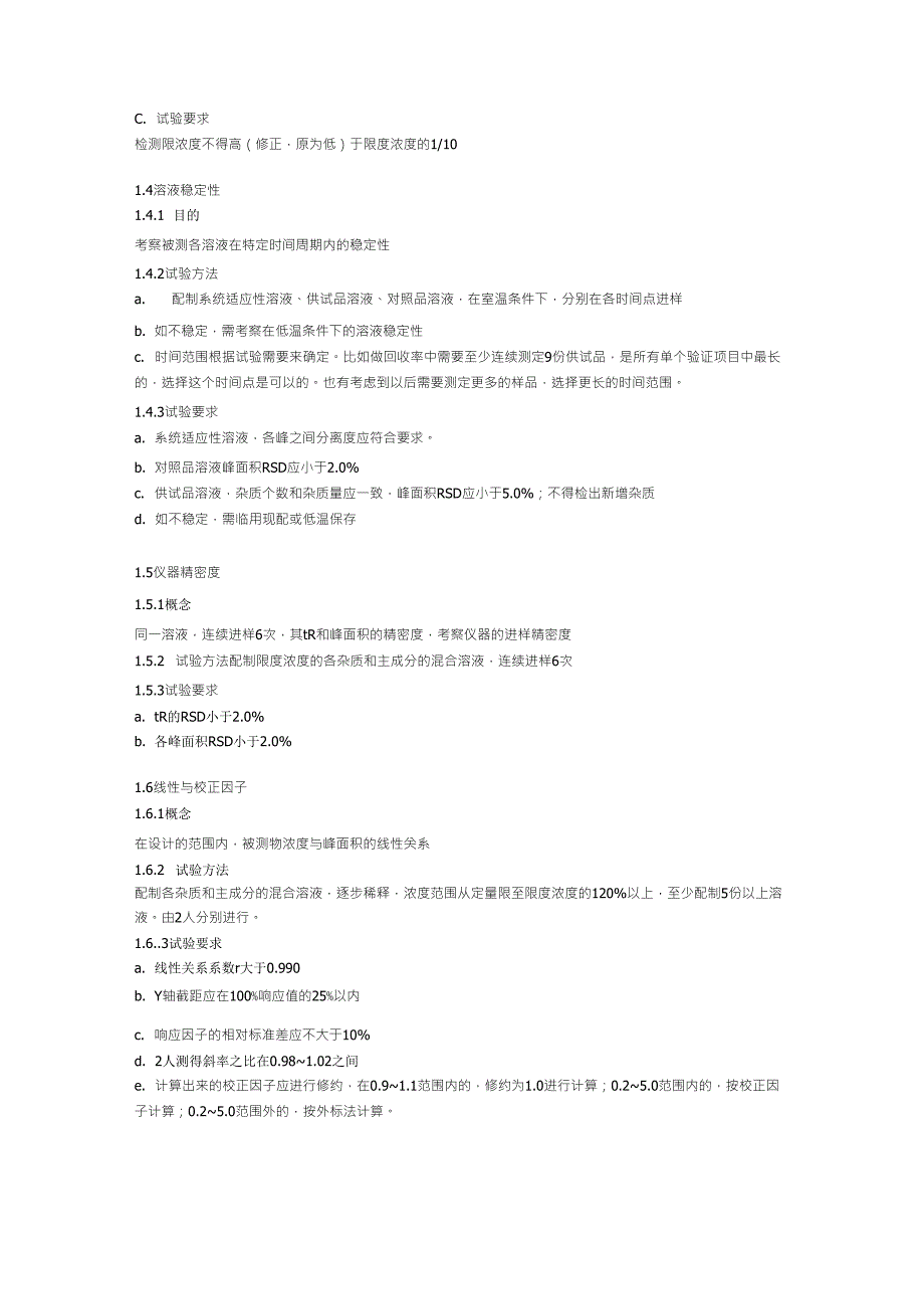 HPLC测定有关物质和含量方法验证小结_第3页