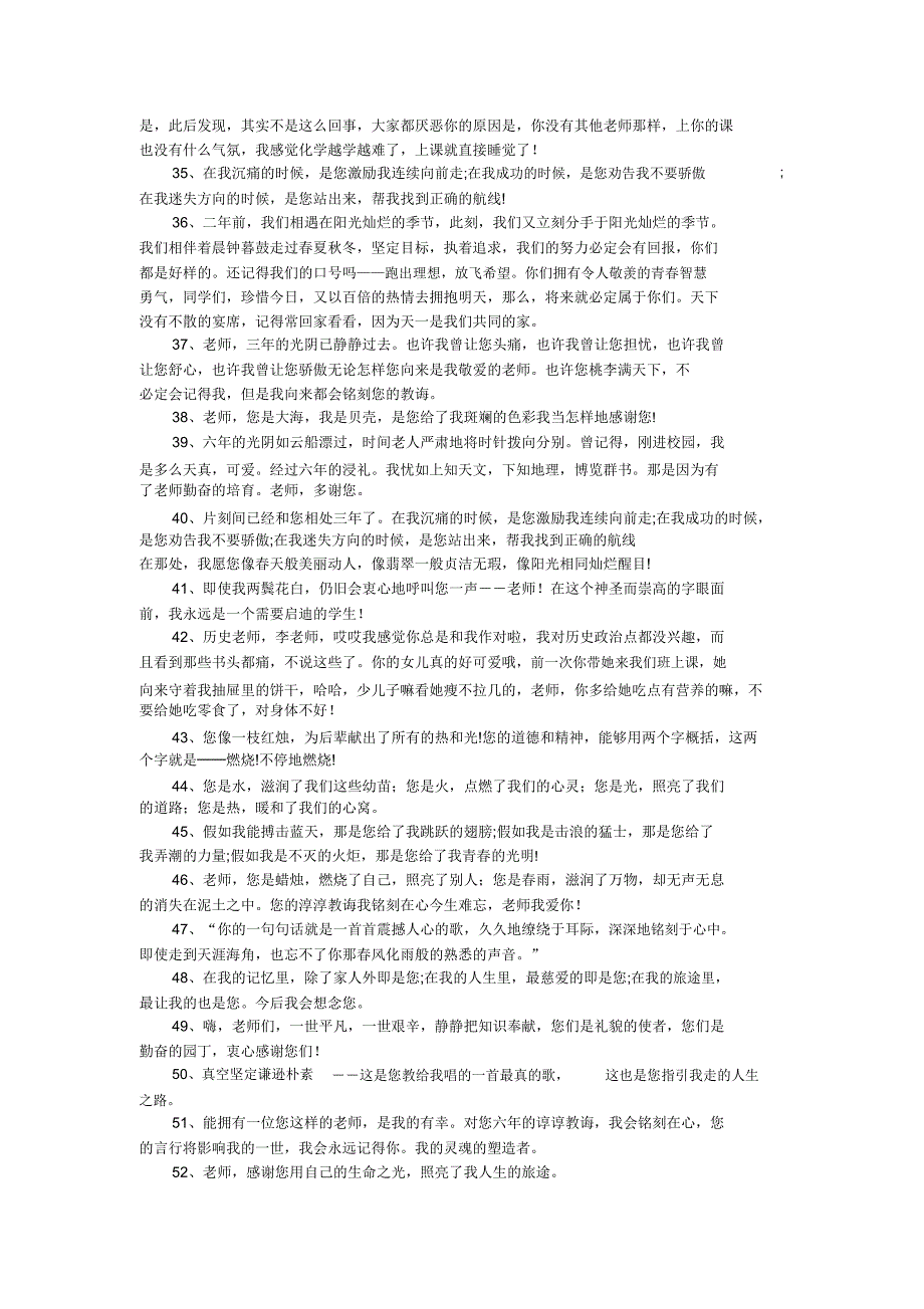 [好句]毕业赠言给老师.doc_第3页