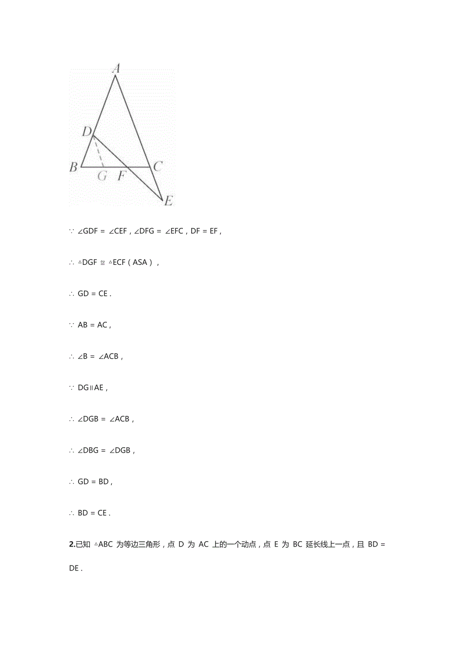 构造等腰三角形的常用方法_第2页