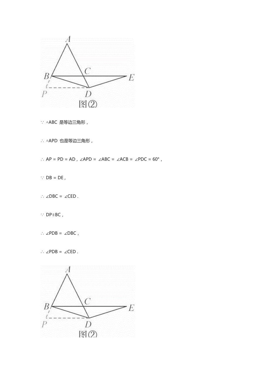 构造等腰三角形的常用方法_第5页