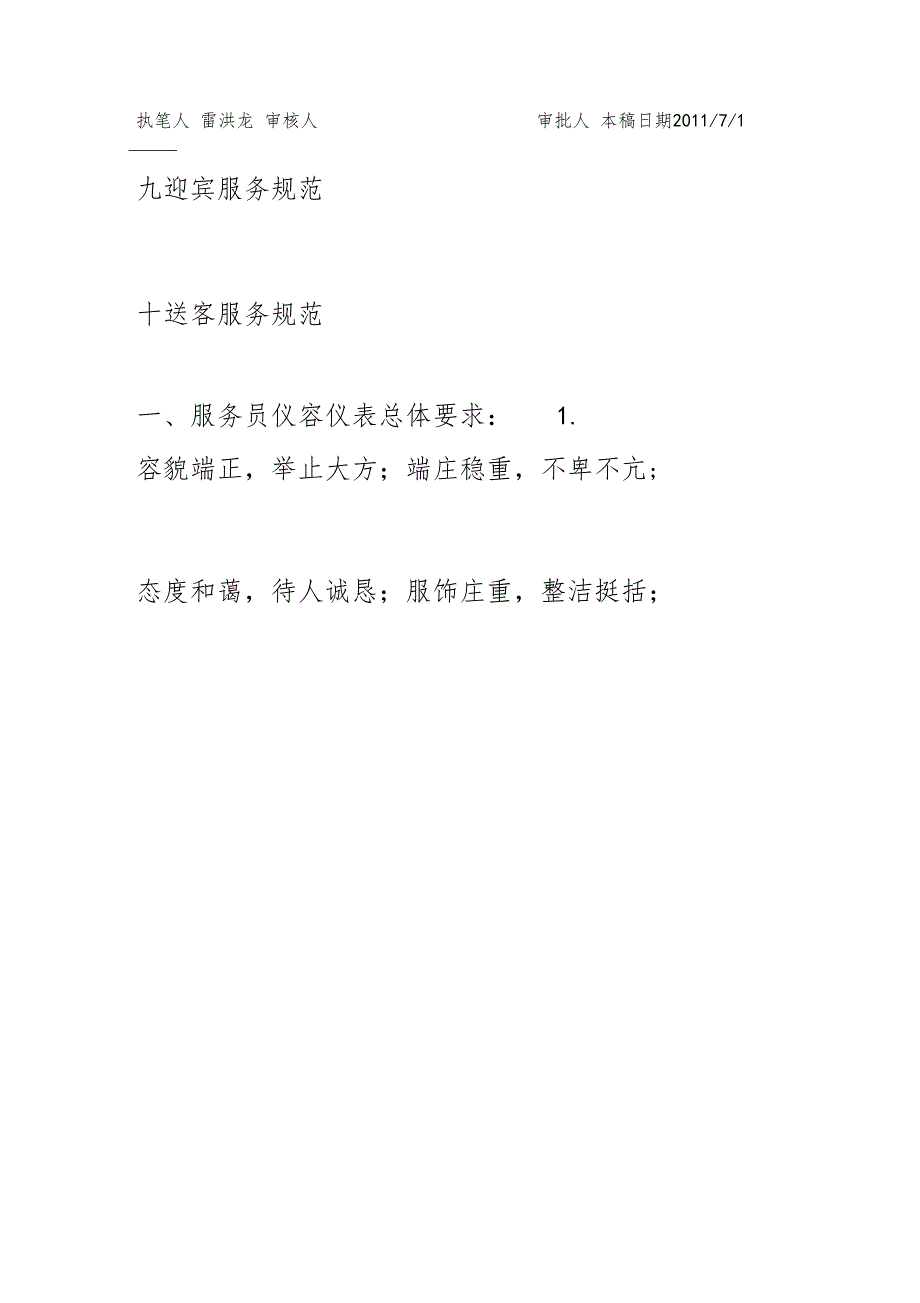 避风塘餐饮培训资料_第4页