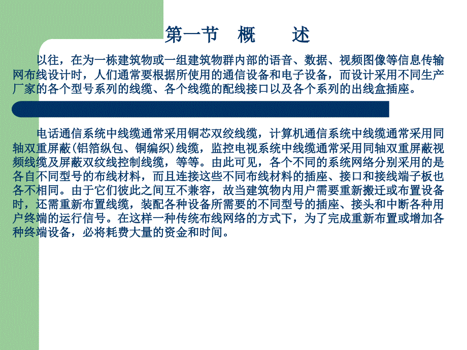 智能楼宇的综合布线系统.ppt_第2页