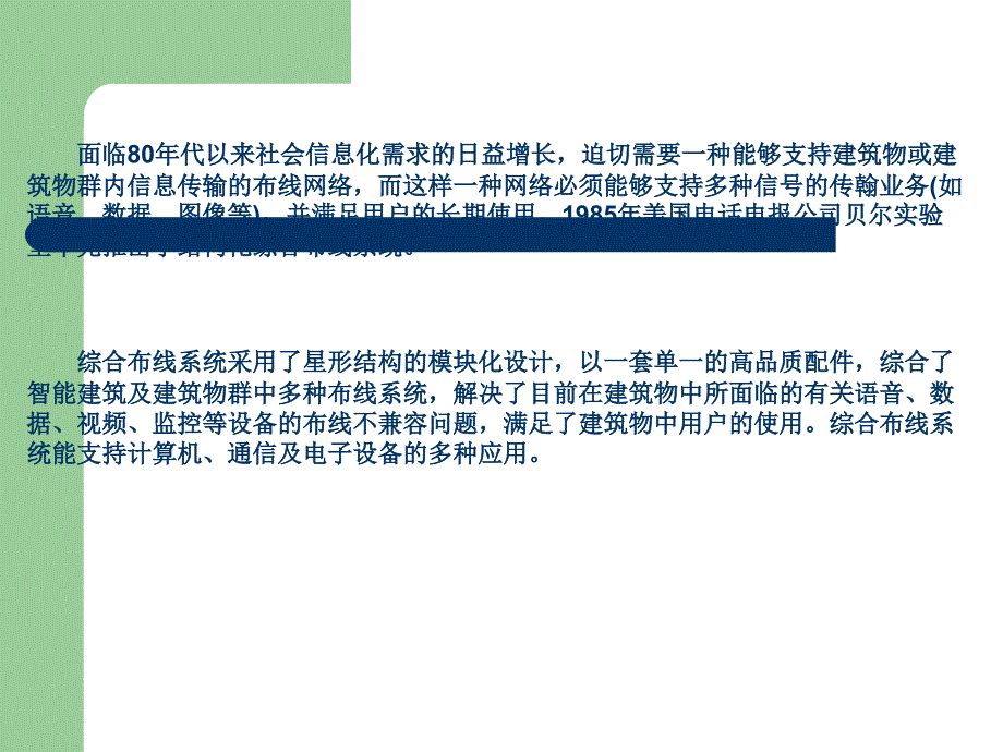 智能楼宇的综合布线系统.ppt_第3页