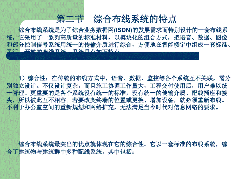 智能楼宇的综合布线系统.ppt_第4页