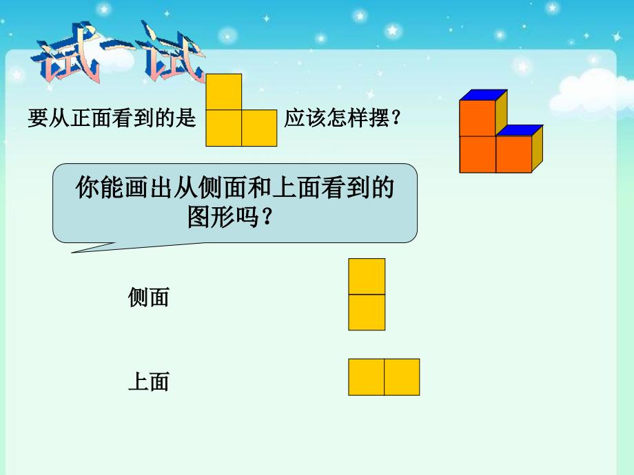 苏教版三年级数学上册观察物体B_第4页