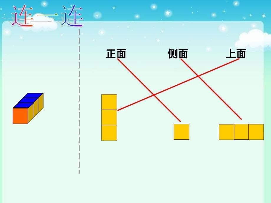 苏教版三年级数学上册观察物体B_第5页