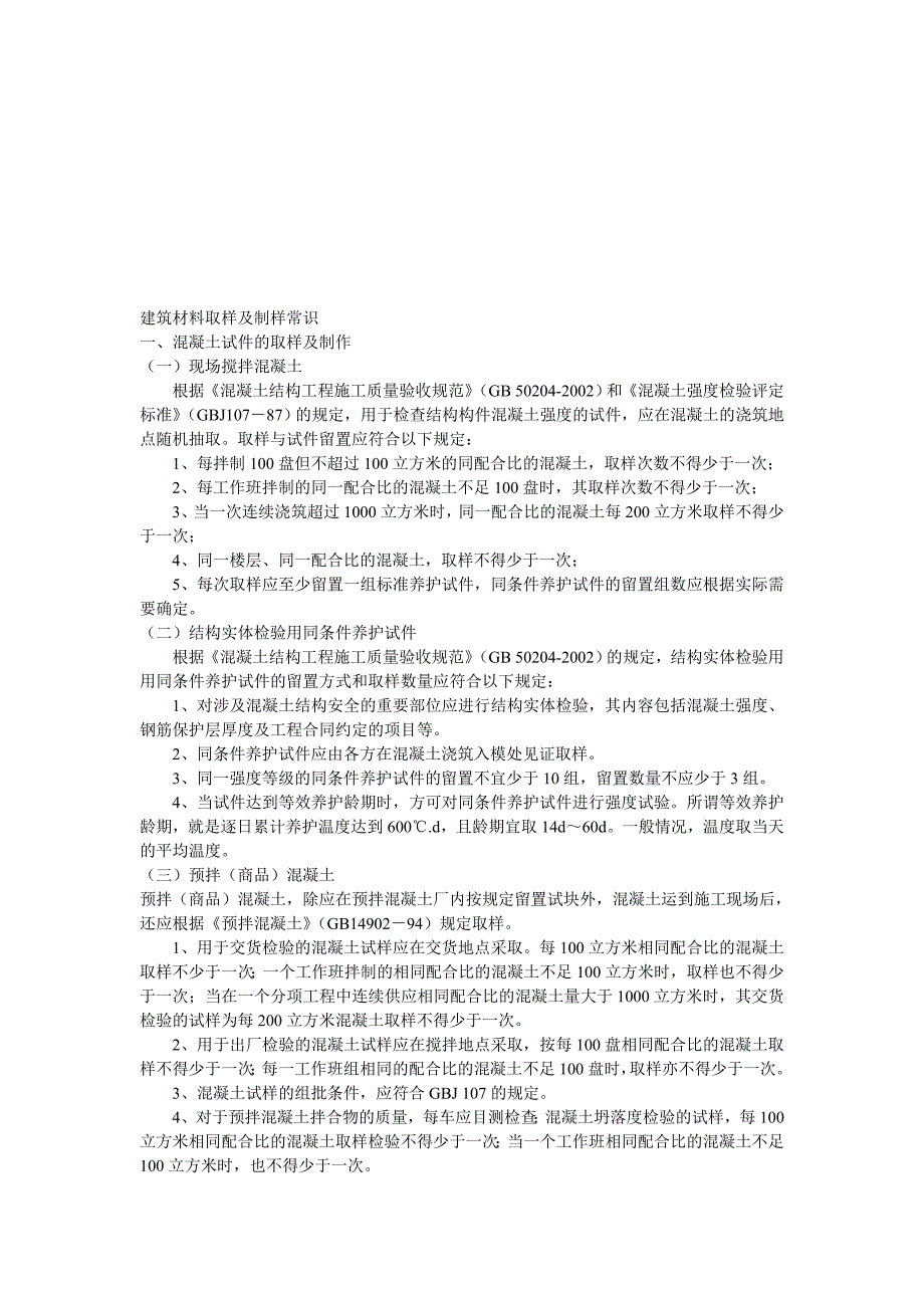 钢筋送检一般规范_第1页