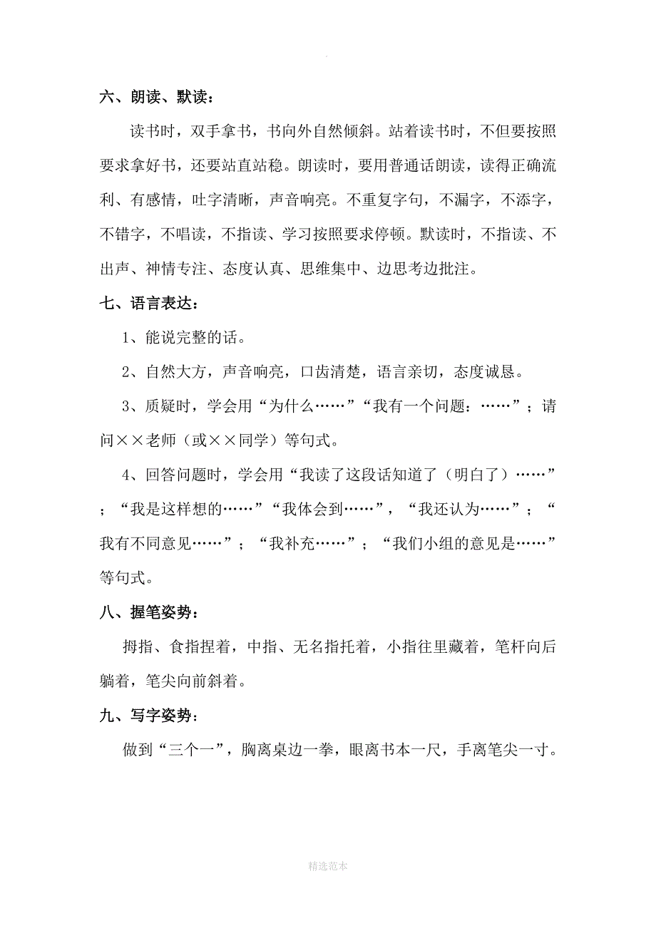 小学生课堂常规要求(试行)_第2页