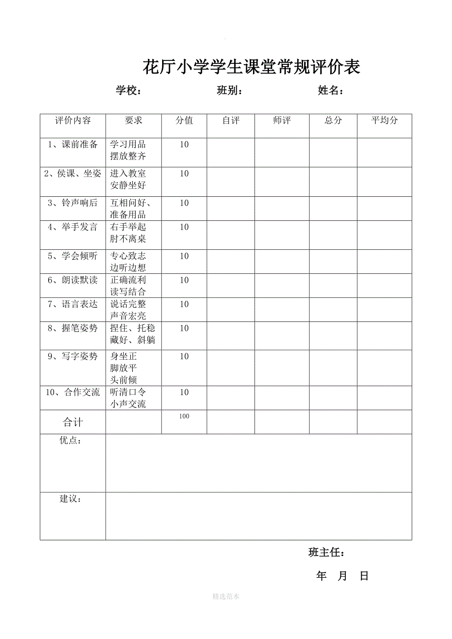 小学生课堂常规要求(试行)_第3页