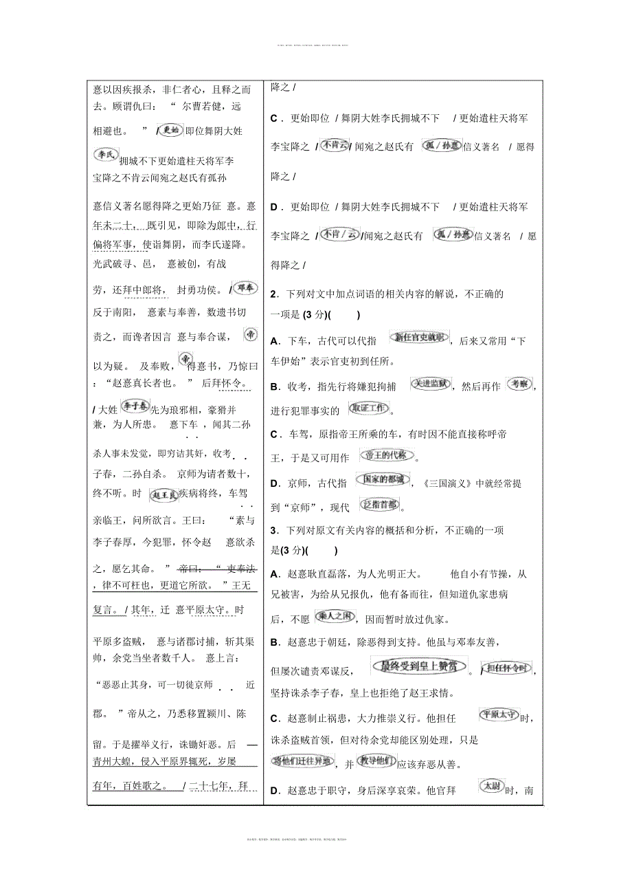 专题五文言文阅读与名篇名句默写第1讲_第4页