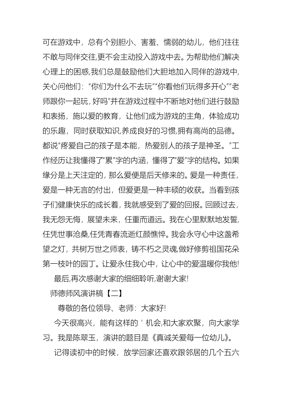 师德师风演讲稿三篇_第3页