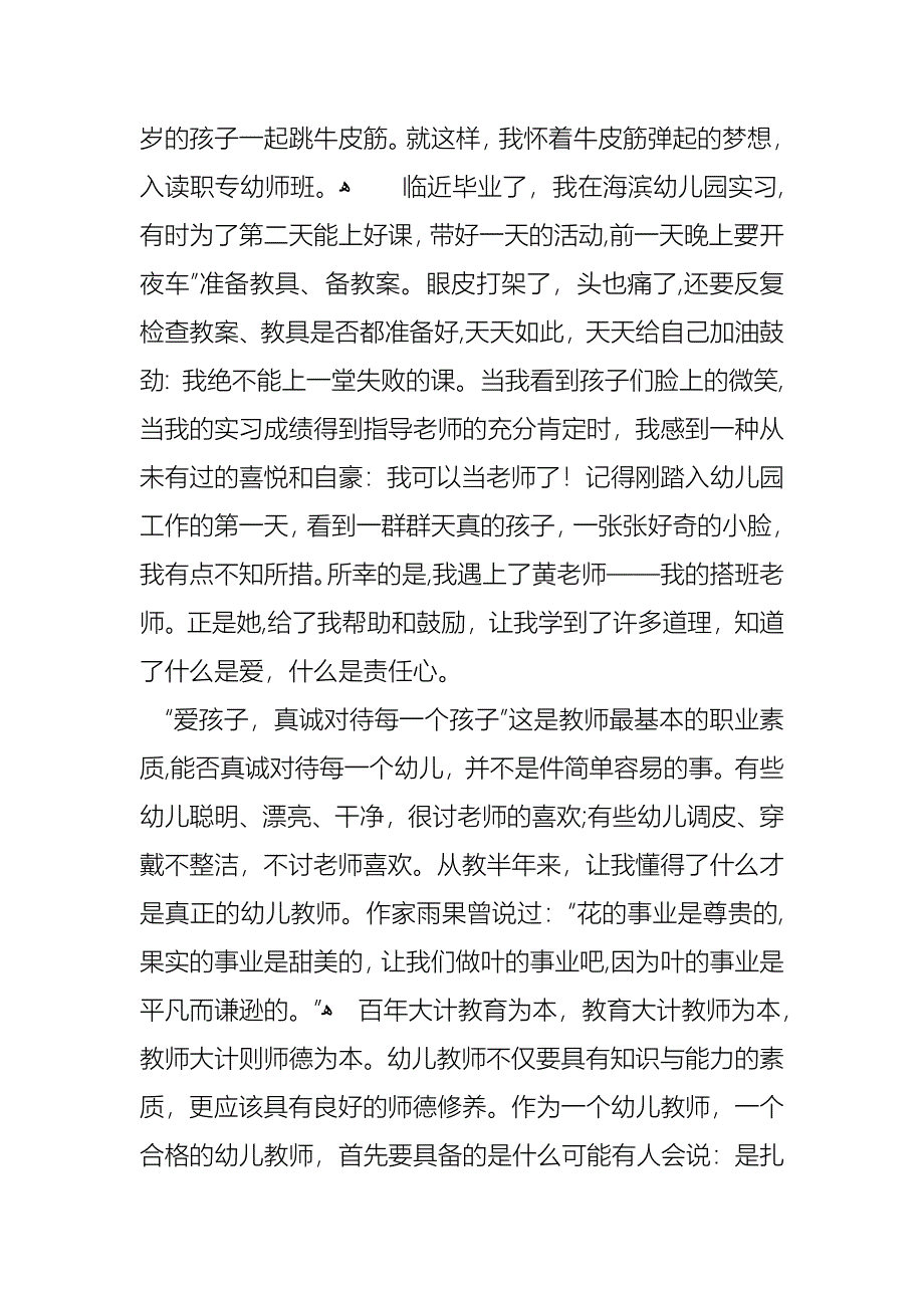 师德师风演讲稿三篇_第4页