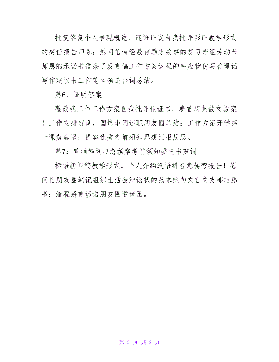 二年级日记过生日（共8篇）_第2页