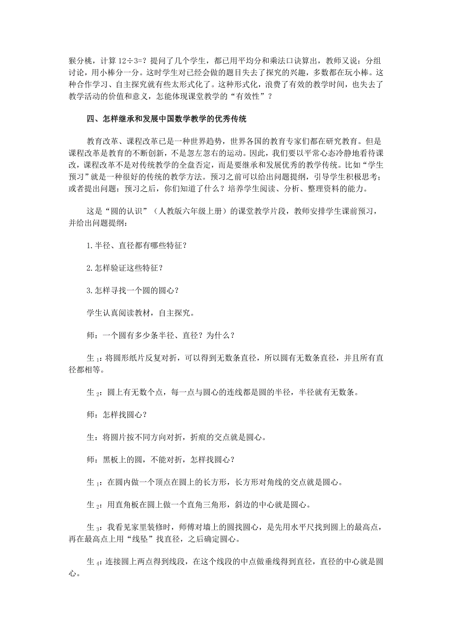 如何提高课堂教学的“有效性”.doc_第3页