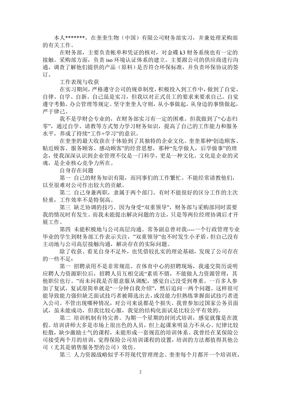 行政管理专业社会实践报告_第2页