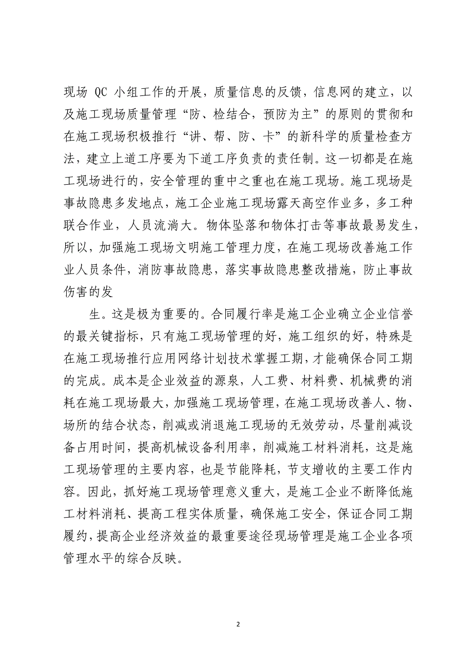 强化施工现场管理促进文明施工的思考_第2页