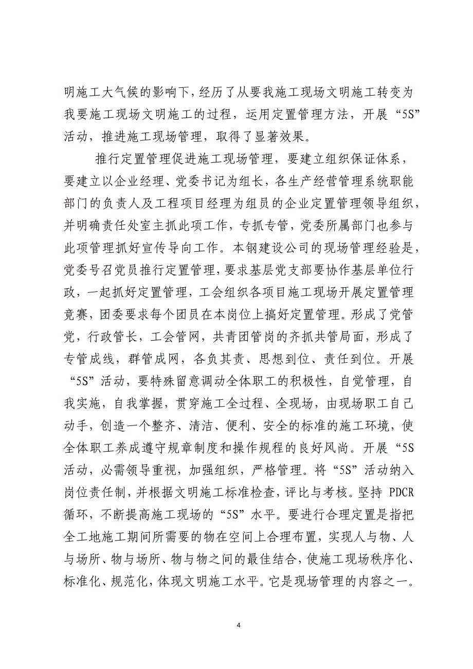 强化施工现场管理促进文明施工的思考_第4页