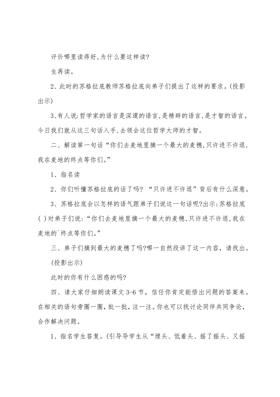 《最大的麦穗》优质教案「第二课时」.doc_第2页