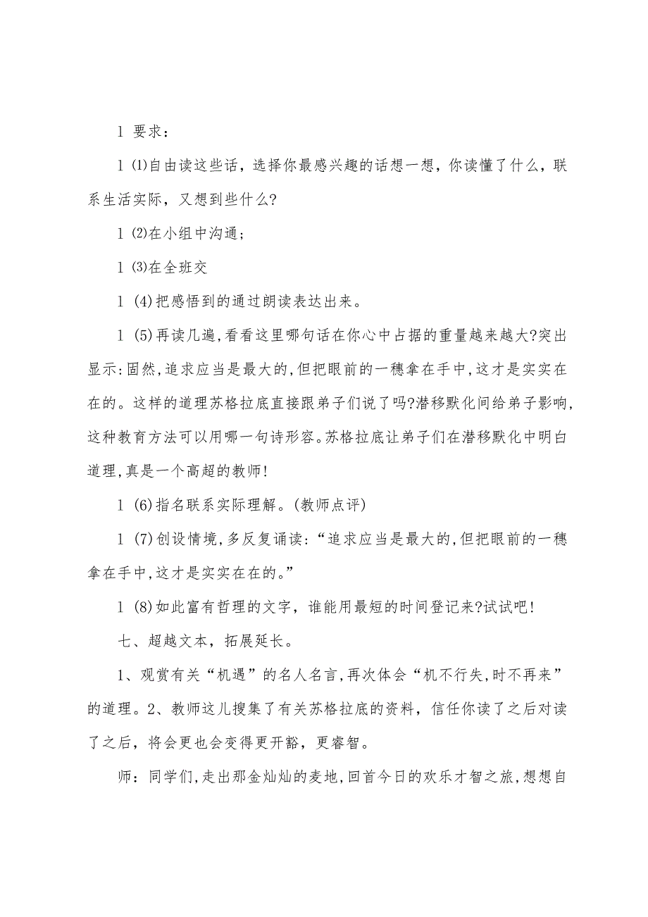 《最大的麦穗》优质教案「第二课时」.doc_第4页