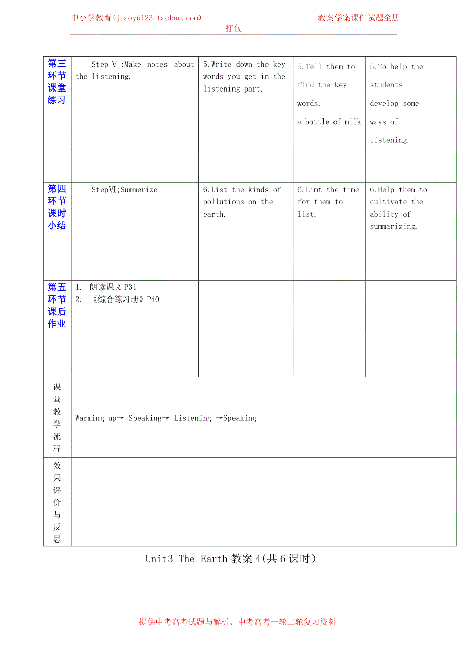 深圳市七年级英语第一学期Unit3TheEarth教案4(共6课时）.doc_第3页