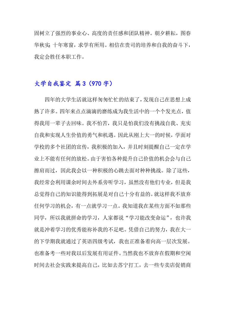 （精选汇编）大学自我鉴定模板集锦八篇_第4页