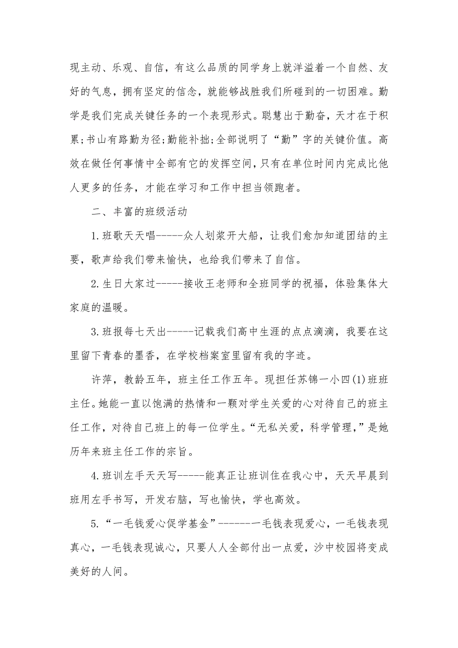 有关三严三实市级优异班集体事迹材料_第2页