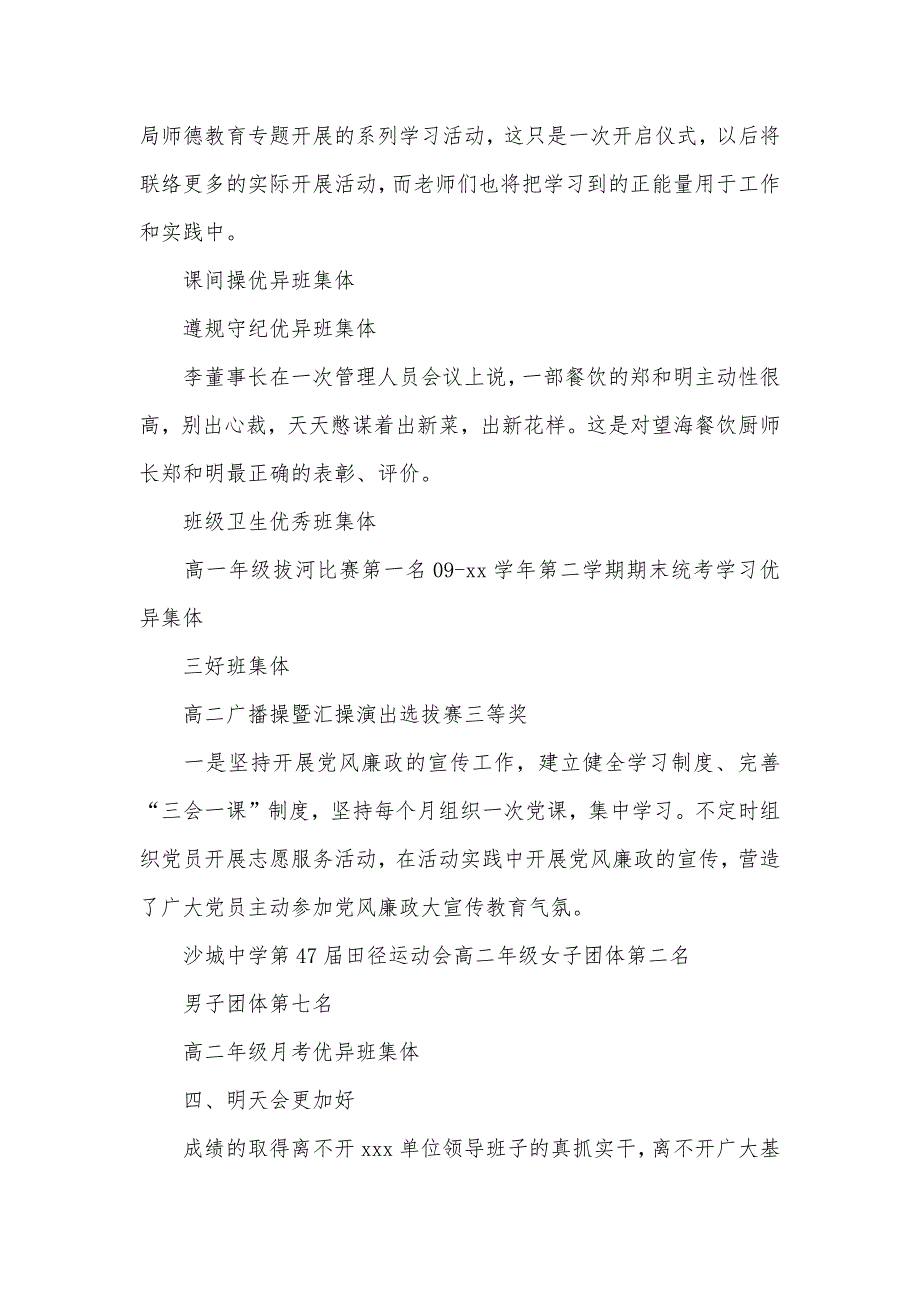 有关三严三实市级优异班集体事迹材料_第4页