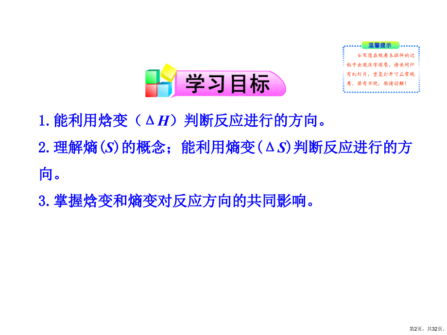 【化学教学课件】化学反应的方向教学课件_第2页