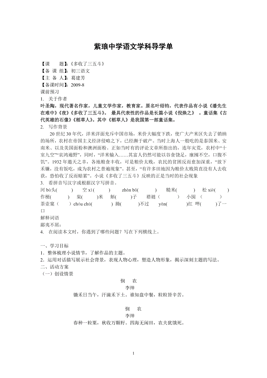 多收了三五斗导学单.doc_第1页