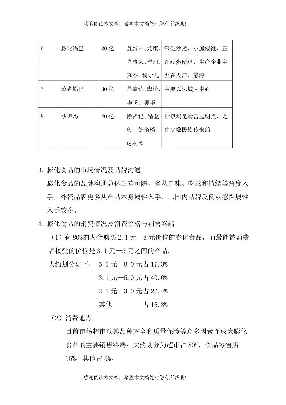 XXXX公司战略年度计划_第2页