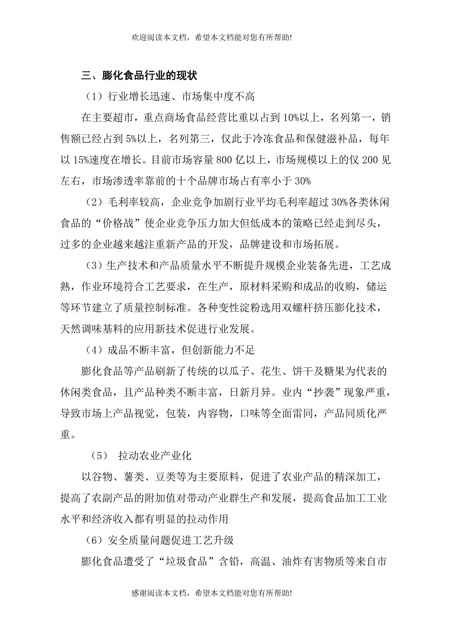 XXXX公司战略年度计划_第3页