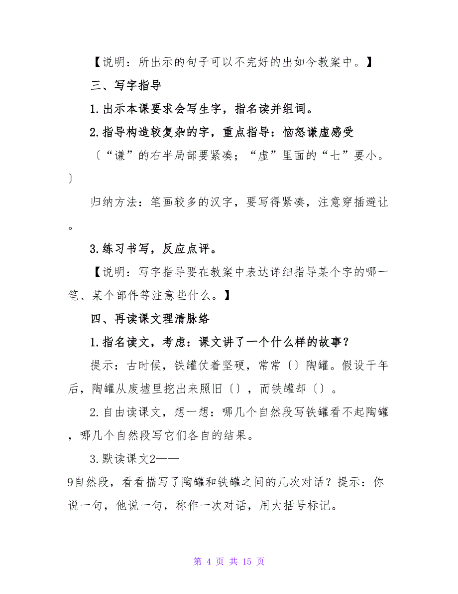 陶罐和铁罐三年级语文教案.doc_第4页