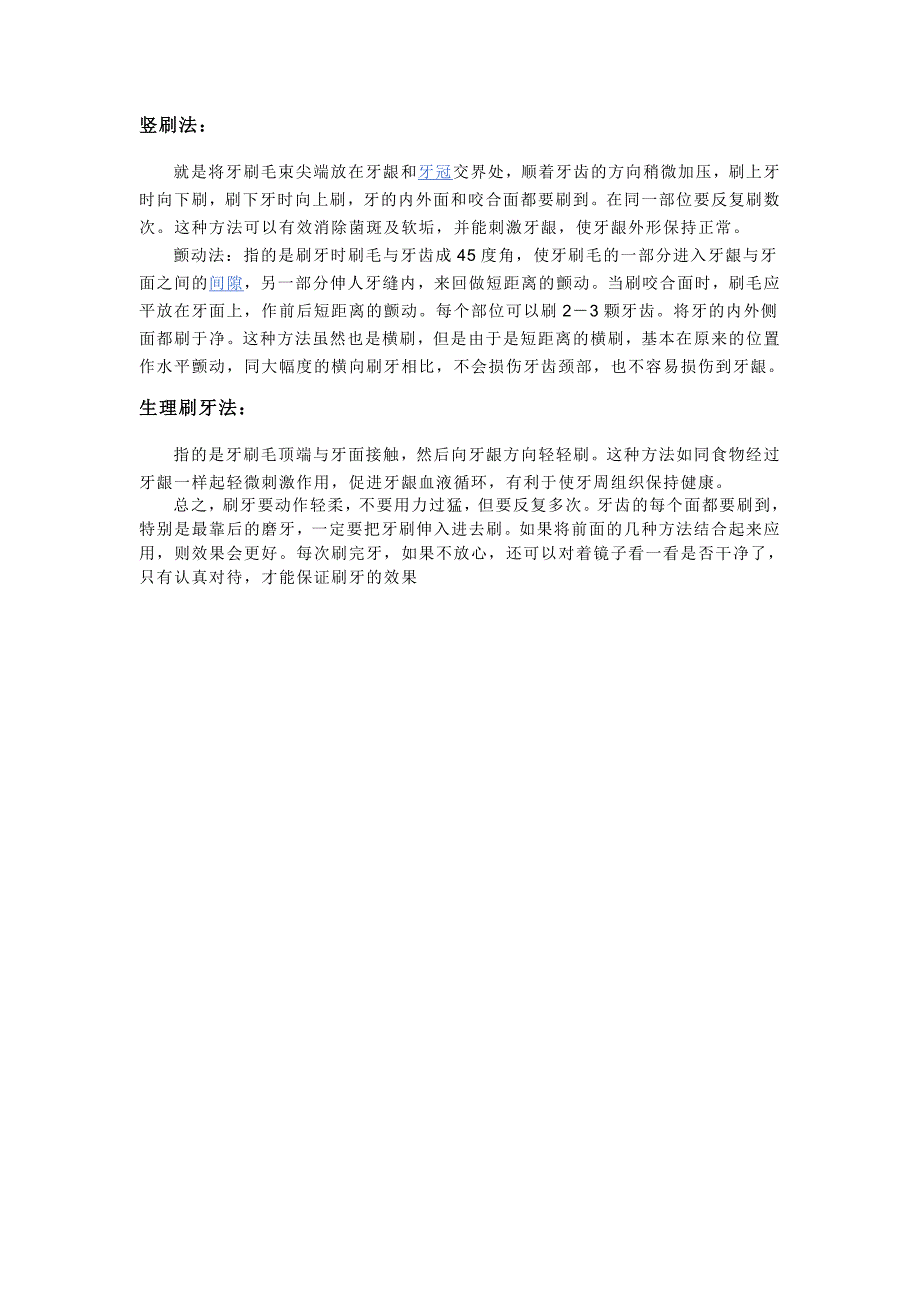 牙床萎缩的成因及防治.doc_第4页