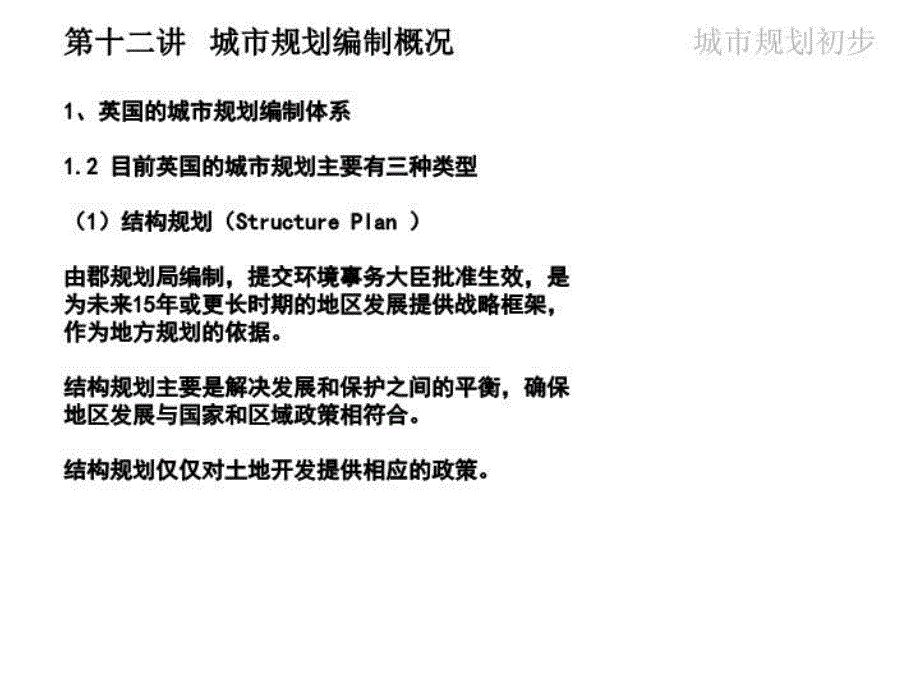 最新城市规划初步120621城市规划编制概况ppt课件_第5页